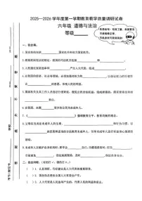 甘肃省天水市麦积区2025-2026学年六年级上学期1月期末道德与法治试题