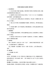 政治 (道德与法治)三年级下册（2024）第2课 幸福生活是奋斗出来的教案设计