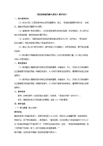 小学政治 (道德与法治)第三单元 我是家庭一员第7课 我的家庭贡献与责任教学设计及反思