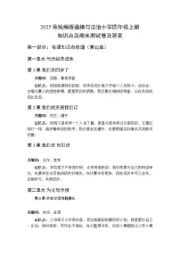 2025秋统编版道德与法治小学四年级上册知识点及期末测试卷及答案