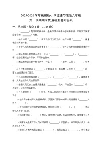 2025-2026学年统编版小学道德与法治六年级第一学期期末质量检测卷附答案