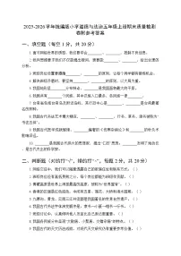 2025-2026学年统编版小学道德与法治五年级上册期末质量检测卷附参考答案