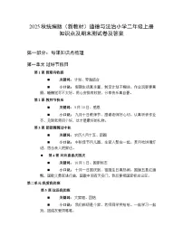 2025秋统编版（新教材）道德与法治小学二年级上册知识点及期末测试卷及答案