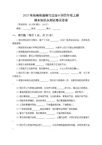 2025秋统编版道德与法治小学四年级上册期末知识点测试卷及答案