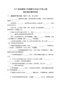 2025秋统编版小学道德与法治六年级上册期末测试卷附答案
