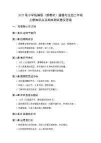 2025秋小学统编版（新教材）道德与法治二年级上册知识点及期末测试卷及答案