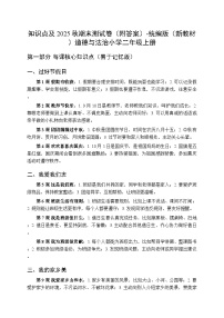 知识点及2025秋期末测试卷（附答案）-统编版（新教材）道德与法治小学二年级上册