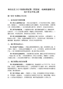 知识点及2025秋期末测试卷（附答案）-统编版道德与法治小学五年级上册