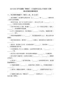 2025-2026学年统编版（新教材）小学道德与法治二年级第一学期期末质量检测卷附答案