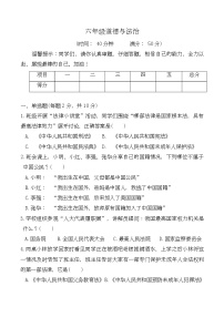 辽宁省鞍山市海城市2025-2026学年六年级上学期1月期末道德与法治试题