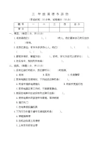 辽宁省鞍山市海城市2025-2026学年三年级上学期1月期末道德与法治试题