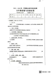 辽宁省丹东市凤城市2025-2026学年五年级上学期1月期末道德与法治试题