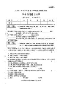 陕西省渭南市临渭区故市镇营里小学2025-2026学年五年级上学期期末阶段作业道德与法治试题