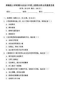 部编版小学道德与法治六年级上册期末综合质量提优卷（含答案）