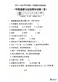 陕西省榆林市榆阳区2025-2026学年一年级上学期期末道德与法治试卷