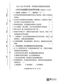 河北省唐山市玉田县2025-2026学年五年级上学期1月期末道德与法治试题