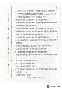 河北省唐山市玉田县2025-2026学年六年级上学期1月期末道德与法治试题