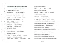广东省汕尾市陆丰市碣石镇草洋小学2025-2026学年五年级上学期1月月考道德与法治试题（月考）