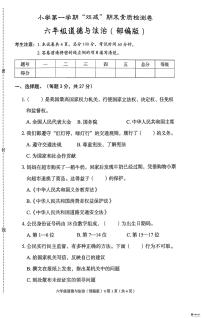 河北省邢台市任泽区任城镇学区联考2025-2026学年六年级上学期1月期末道德与法治试题