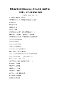 2025-2026学年黑龙江省绥化市三校六年级（五四学制）上学期11月月考道德与法治试卷（学生版）