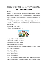 2025-2026学年黑龙江省哈尔滨市香坊区六年级（五四学制）上学期1月期末道德与法治试卷（学生版）