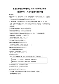 2025-2026学年黑龙江省哈尔滨市道外区六年级（五四学制）上学期1月期末道德与法治试卷（学生版）