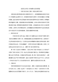 小学政治 (道德与法治)统编版（2024）四年级下册我们的衣食之源教学设计及反思