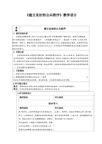 统编版（2024）五年级下册建立良好的公共秩序教学设计