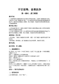 统编版（2024）五年级下册不甘屈辱奋勇抗争第1课时教案