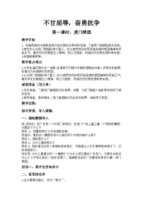 统编版（2024）五年级下册不甘屈辱奋勇抗争第1课时教案