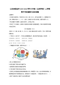 2025-2026学年山东省招远市六年级（五四学制）上学期期中考试道德与法治试卷（学生版）