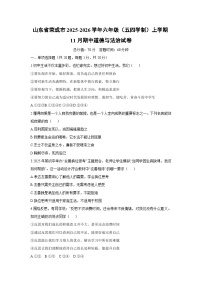 2025-2026学年山东省荣成市六年级（五四学制）上学期11月期中道德与法治试卷（学生版）
