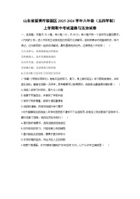 2025-2026学年山东省淄博市临淄区六年级（五四学制）上学期期中考试道德与法治试卷（学生版）