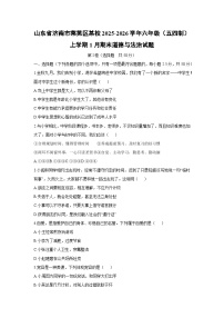 2025-2026学年山东省济南市莱芜区某校六年级（五四制）上学期1月期末道德与法治试卷（学生版）