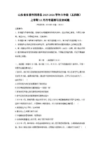 2025-2026学年山东省东营市利津县 六年级（五四制）上学期12月月考道德与法治试卷（学生版）
