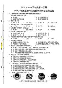 福建省龙岩市连城县2025-2026学年六年级上学期1月期末道德与法治试卷