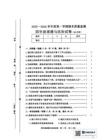 河北省秦皇岛市昌黎县2025-2026学年四年级上学期1月期末道德与法治试题