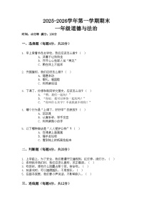 河南省许昌市鄢陵县彭店镇王铁学校2025-2026学年一年级上册道德与法治期末试题（含答案）