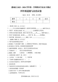 山西省长治市潞城区两校联考2025-2026学年四年级上学期1月期末道德与法治试题
