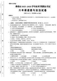 云南省曲靖市2025-2026学年六年级上学期1月期末道德与法治试题