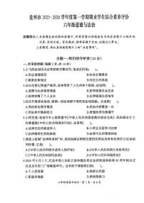 贵州省六盘水市盘州市2025—2026学年六年级上学期期末考试道德与法治试题及答案