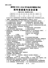 云南省曲靖市2025-2026学年四年级上学期期末道德与法治试题