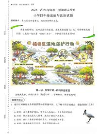 广东省深圳市福田区2025-2026学年四年级上学期期末道德与法治试卷