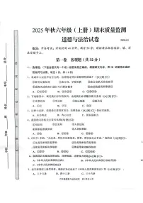 四川省眉山市仁寿县2025-2026学年六年级上学期1月期末道德与法治试题