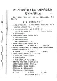 四川省眉山市仁寿县2025-2026学年四年级上学期1月期末道德与法治试题