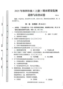 四川省眉山市仁寿县2025-2026学年四年级上学期1月期末道德与法治试题