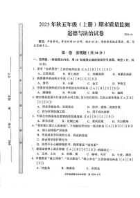 四川省眉山市仁寿县2025-2026学年五年级上学期1月期末道德与法治试题