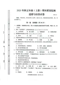 四川省眉山市仁寿县2025-2026学年五年级上学期1月期末道德与法治试题