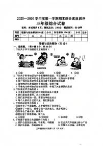 河北省邯郸市磁县2025-2026学年三年级上学期1月期末道德与法治试题