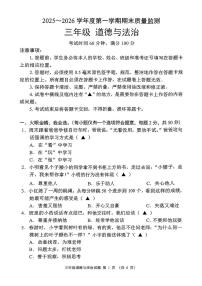 贵州省六盘水市六枝特区2025-2026学年三年级上学期1月期末道德与法治试题